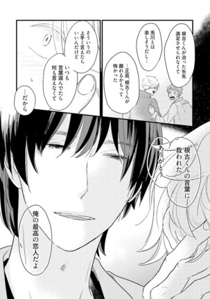 Neko niwa Inu wo One More Page #190