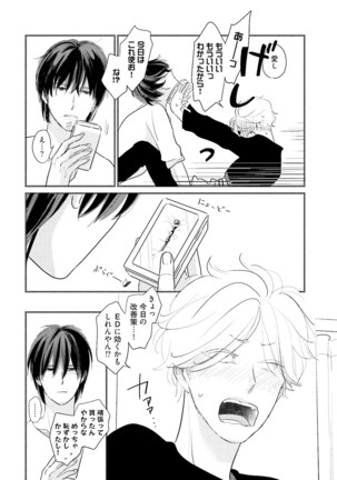 Neko niwa Inu wo One More Page #21