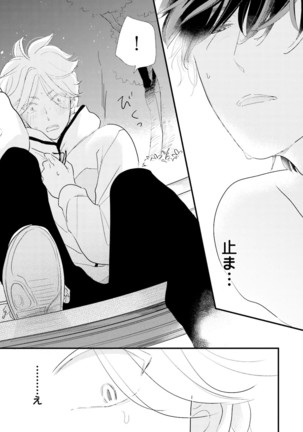 Neko niwa Inu wo One More Page #122