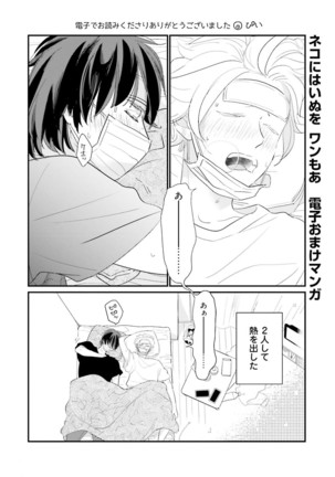 Neko niwa Inu wo One More Page #230