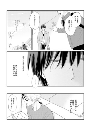 Neko niwa Inu wo One More Page #75