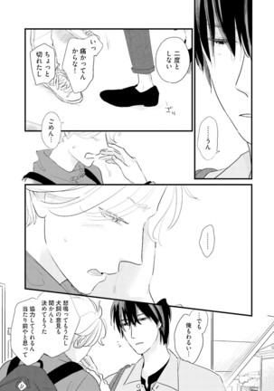 Neko niwa Inu wo One More Page #108