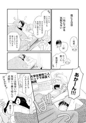 Neko niwa Inu wo One More Page #231