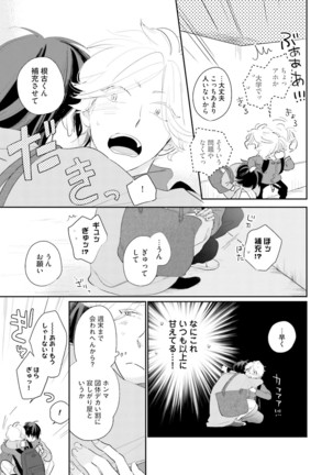 Neko niwa Inu wo One More Page #72