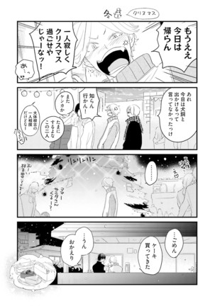 Neko niwa Inu wo One More Page #227