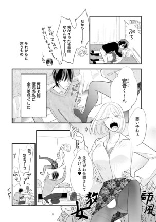 Neko niwa Inu wo One More Page #153