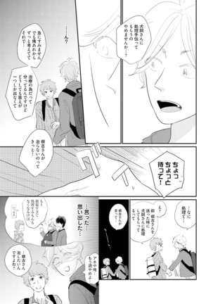 Neko niwa Inu wo One More Page #82