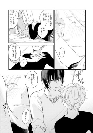 Neko niwa Inu wo One More Page #20