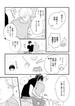 Neko niwa Inu wo One More Page #208