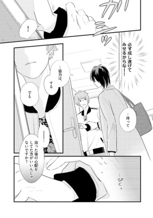 Neko niwa Inu wo One More Page #114