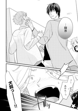 Neko niwa Inu wo One More Page #177
