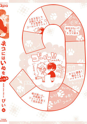 Neko niwa Inu wo One More Page #235