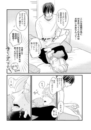 Neko niwa Inu wo One More Page #23