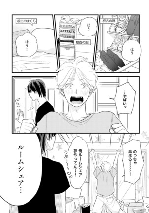 Neko niwa Inu wo One More Page #207
