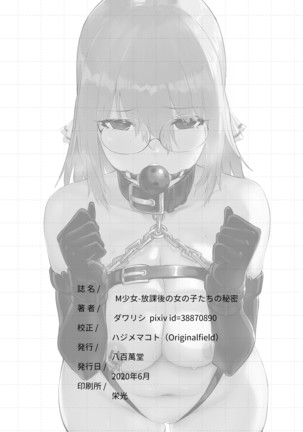 c98 M少女 Page #23