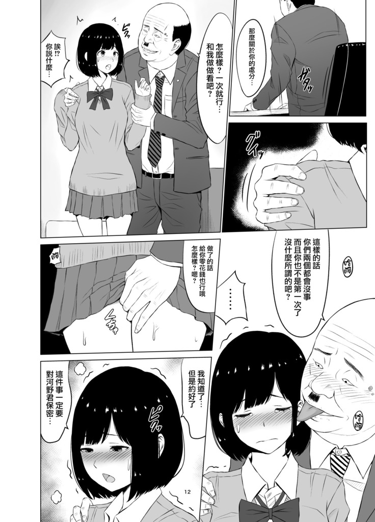 Inwai Kakei Gakuen ~Nerawareta Couple~