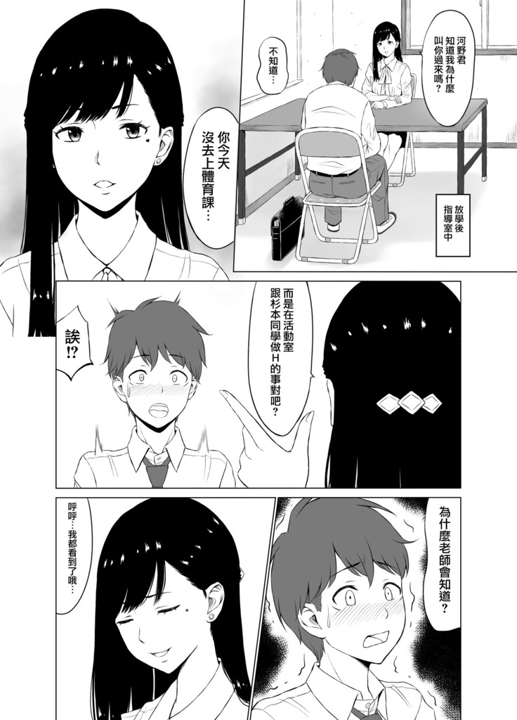 Inwai Kakei Gakuen ~Nerawareta Couple~