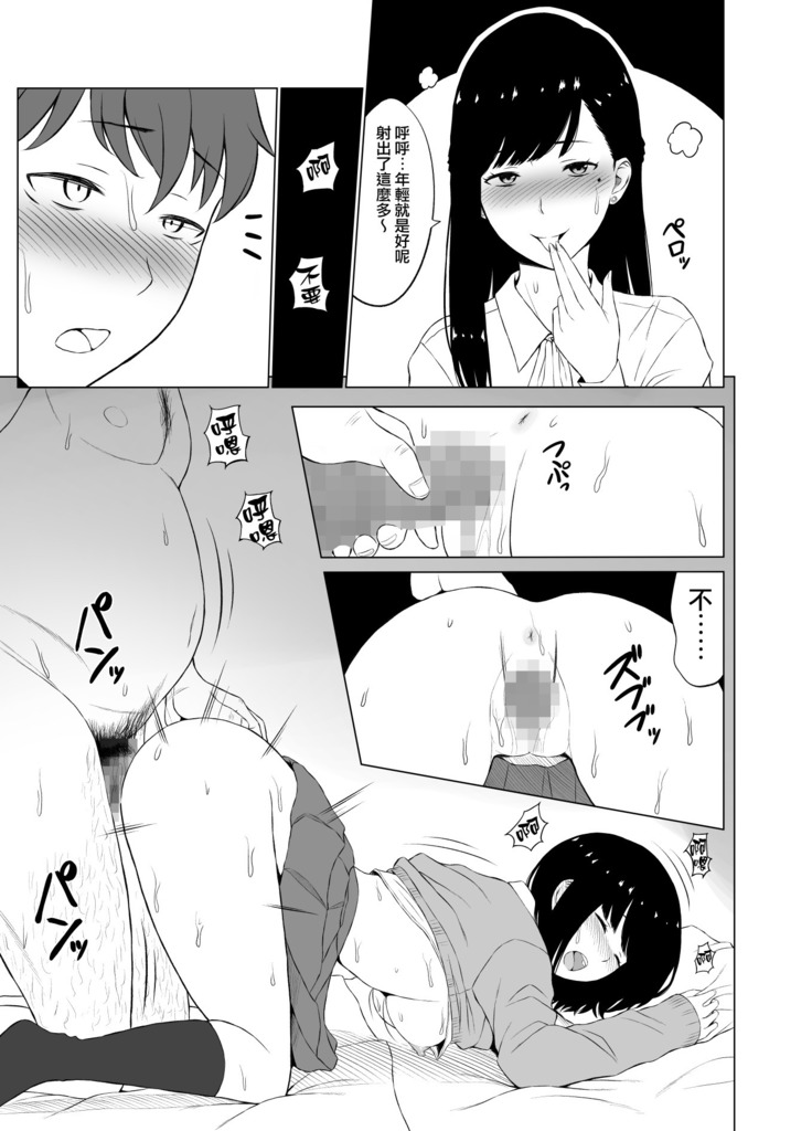 Inwai Kakei Gakuen ~Nerawareta Couple~