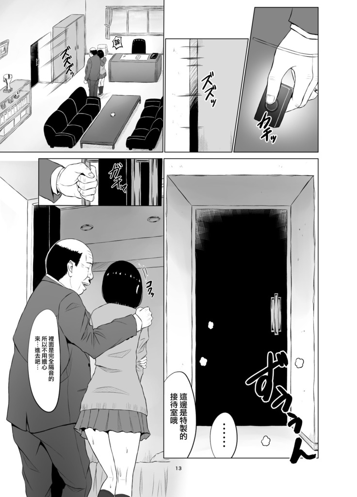 Inwai Kakei Gakuen ~Nerawareta Couple~