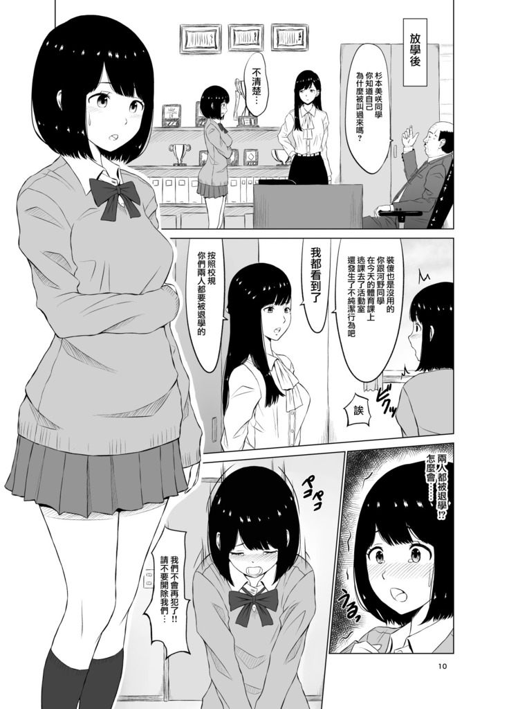 Inwai Kakei Gakuen ~Nerawareta Couple~