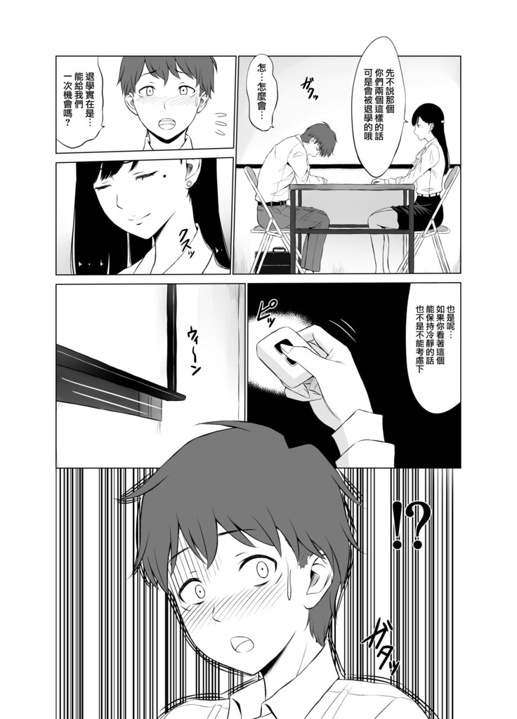 Inwai Kakei Gakuen ~Nerawareta Couple~