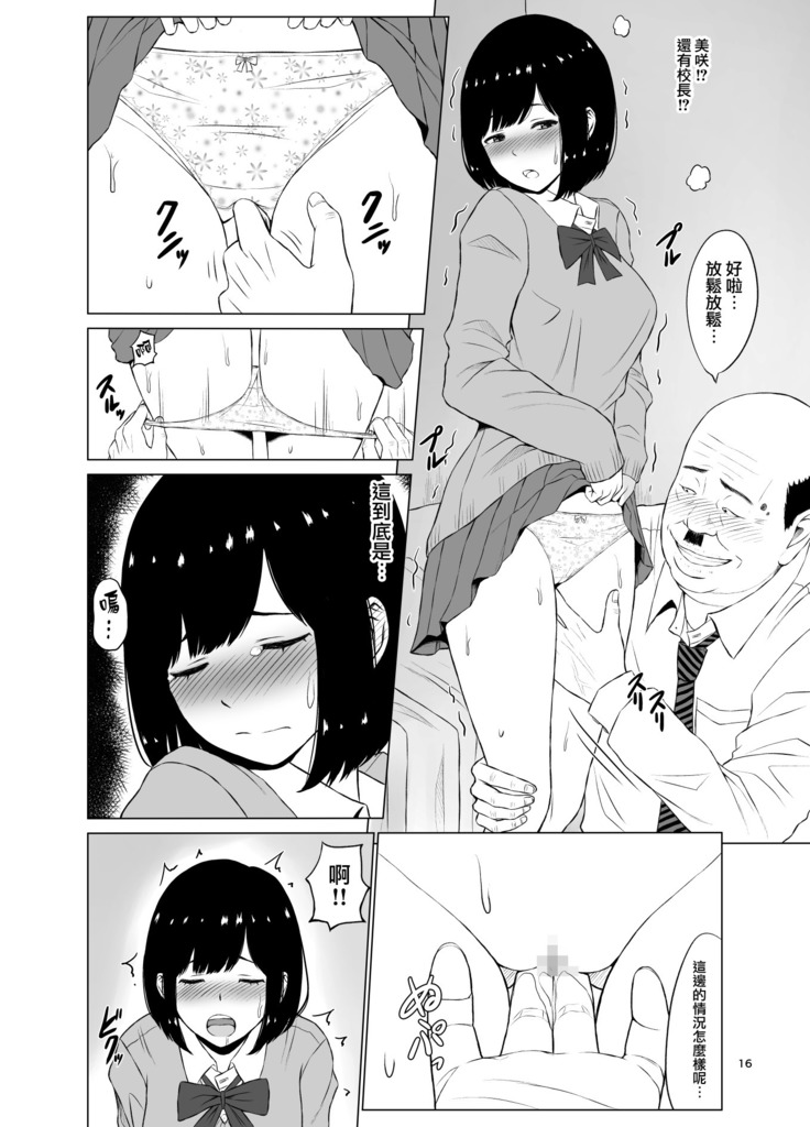 Inwai Kakei Gakuen ~Nerawareta Couple~