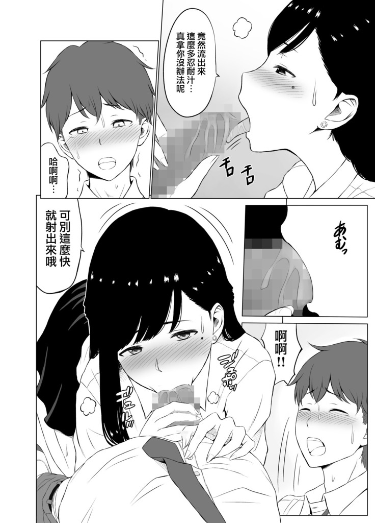 Inwai Kakei Gakuen ~Nerawareta Couple~