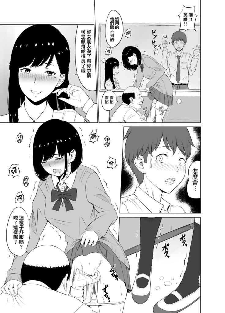 Inwai Kakei Gakuen ~Nerawareta Couple~