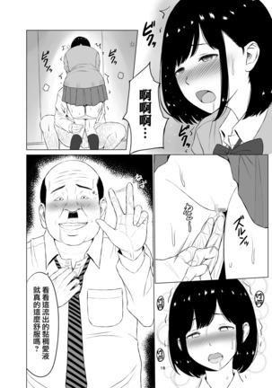 Inwai Kakei Gakuen ~Nerawareta Couple~ Page #19