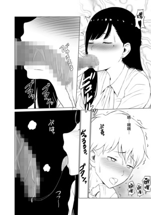 Inwai Kakei Gakuen ~Nerawareta Couple~ Page #25