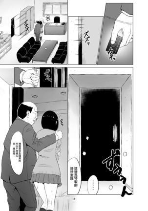 Inwai Kakei Gakuen ~Nerawareta Couple~ Page #14