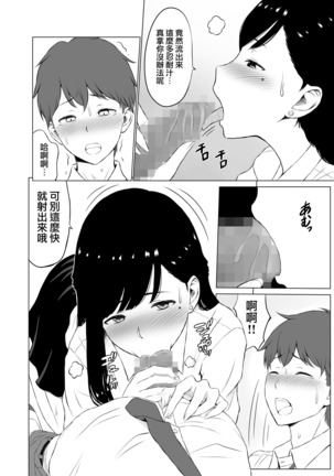 Inwai Kakei Gakuen ~Nerawareta Couple~ Page #23