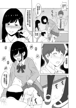 Inwai Kakei Gakuen ~Nerawareta Couple~ Page #18