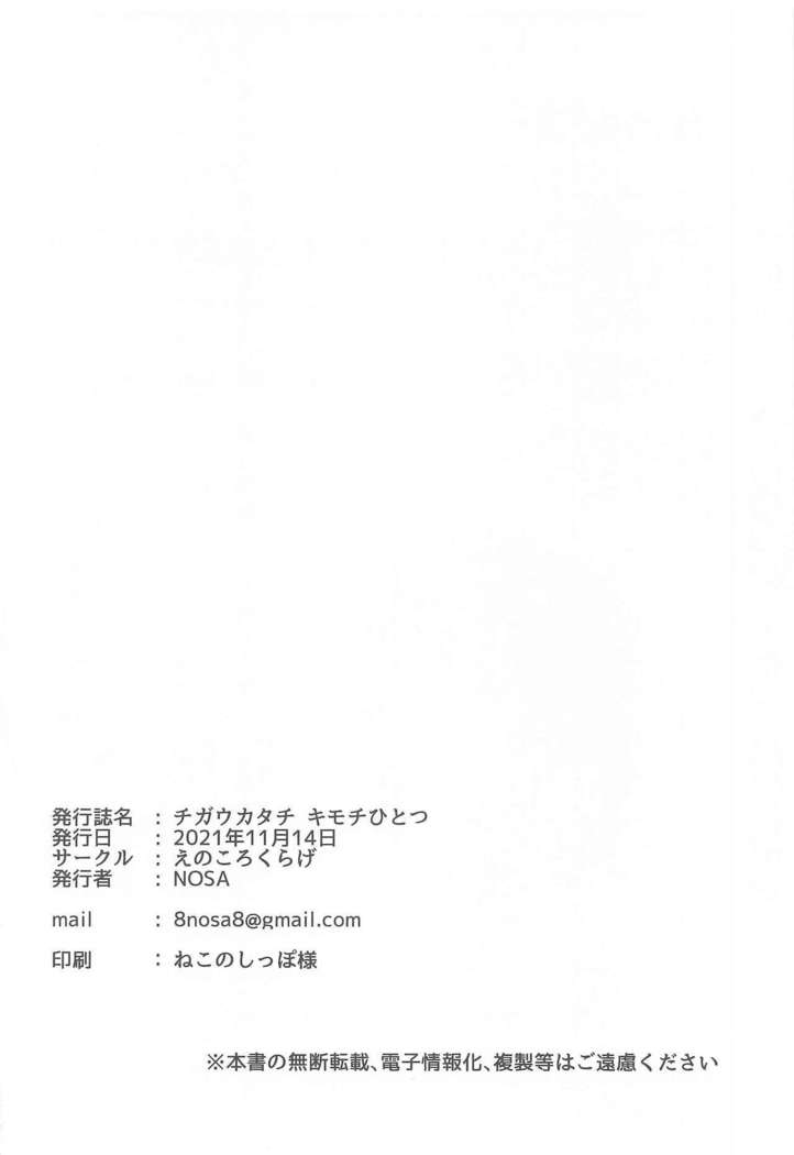 Chigau Katachi Kimochi Hitotsu