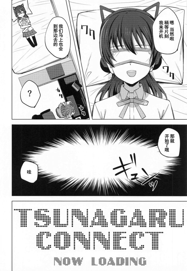 Chigau Katachi Kimochi Hitotsu