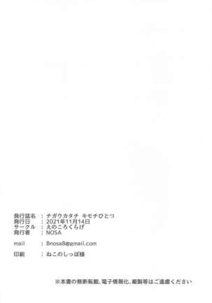 Chigau Katachi Kimochi Hitotsu Page #18