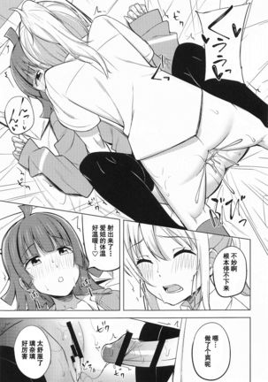 Chigau Katachi Kimochi Hitotsu Page #15
