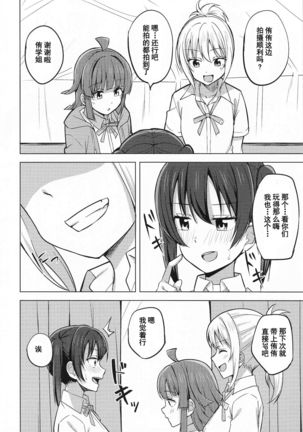 Chigau Katachi Kimochi Hitotsu Page #16