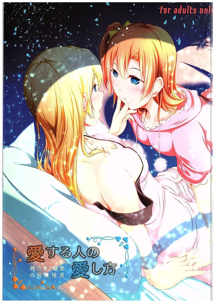 Aisuru Hito e no Aishikata