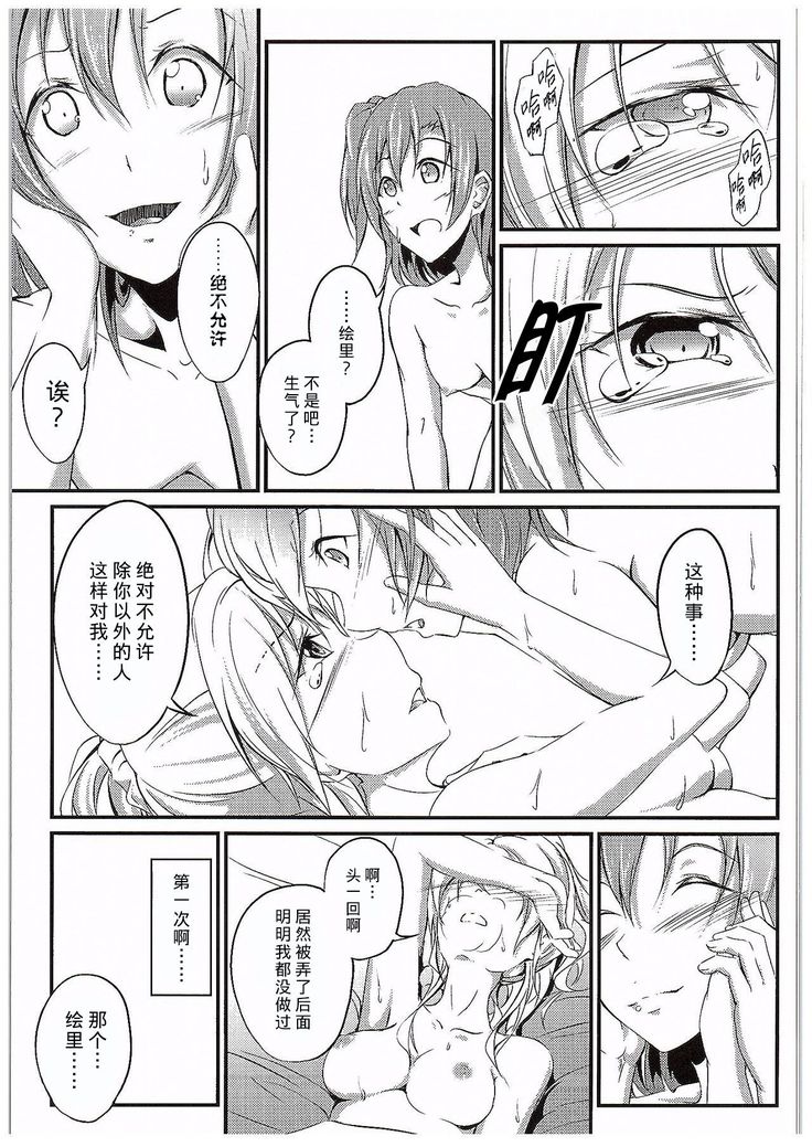 Aisuru Hito e no Aishikata