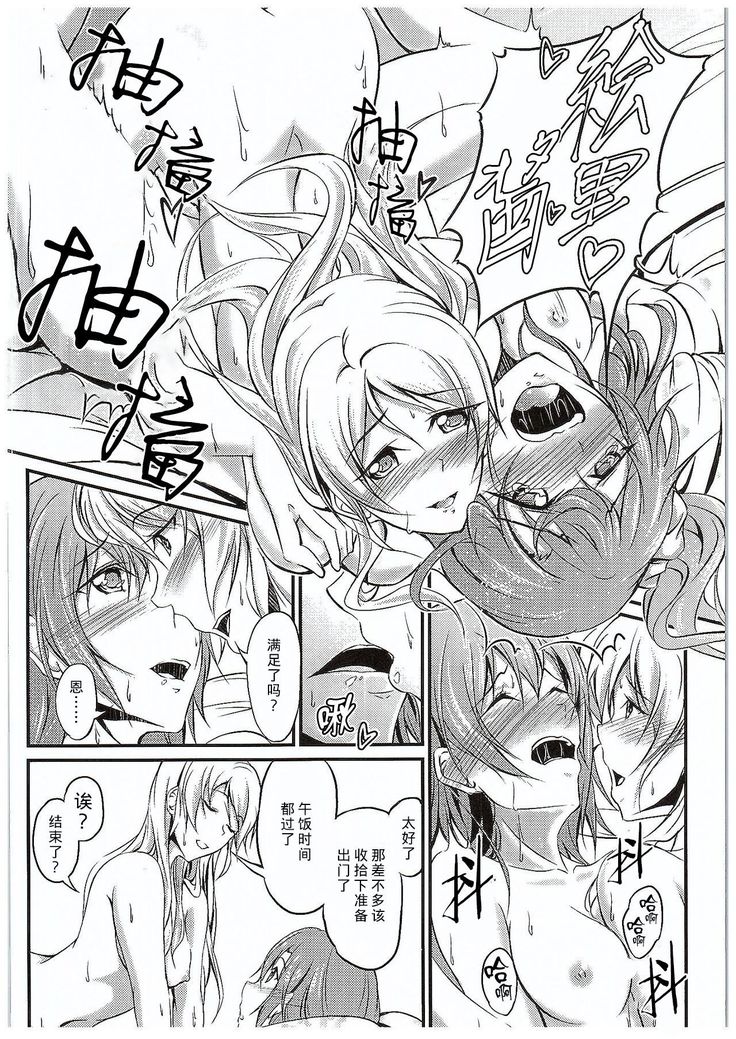 Aisuru Hito e no Aishikata