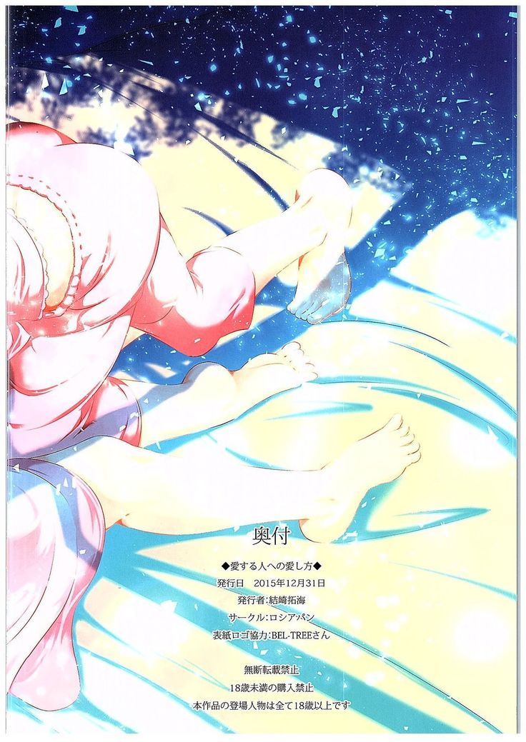 Aisuru Hito e no Aishikata