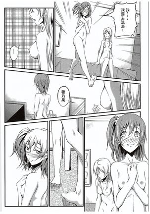 Aisuru Hito e no Aishikata Page #25