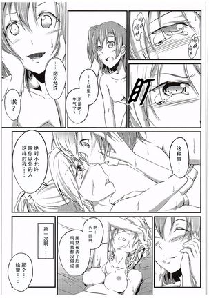 Aisuru Hito e no Aishikata Page #77