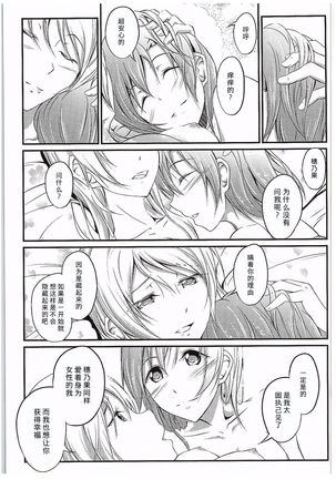 Aisuru Hito e no Aishikata Page #105