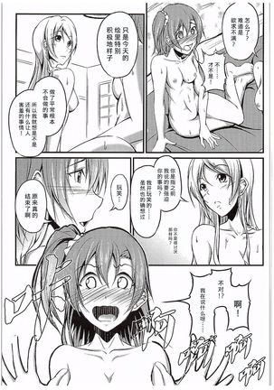 Aisuru Hito e no Aishikata Page #24