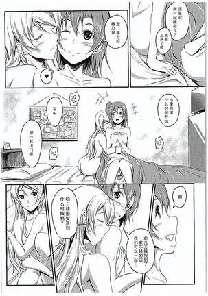 Aisuru Hito e no Aishikata
