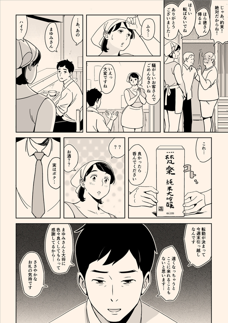 Karada mo oishī shokudō no Megumi-tai hōman tsuma