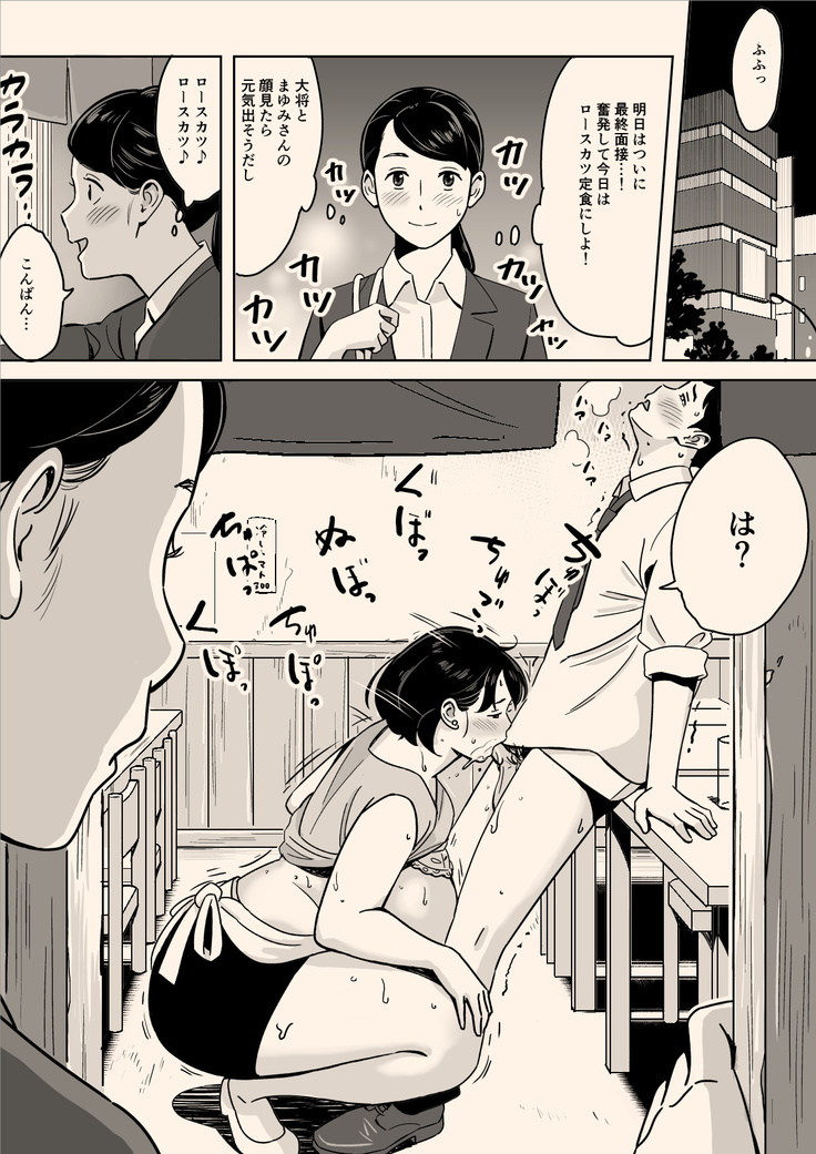 Karada mo oishī shokudō no Megumi-tai hōman tsuma