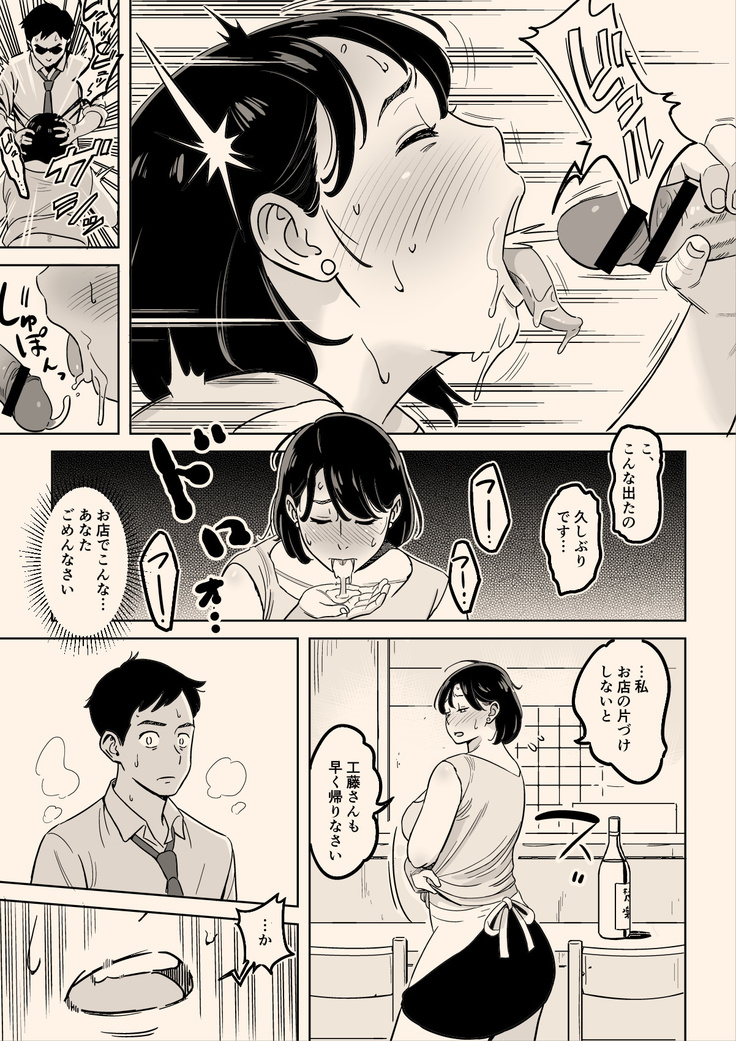 Karada mo oishī shokudō no Megumi-tai hōman tsuma